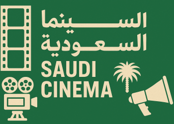 السينما السعودية