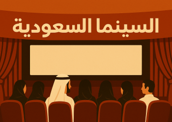 السينما السعودية