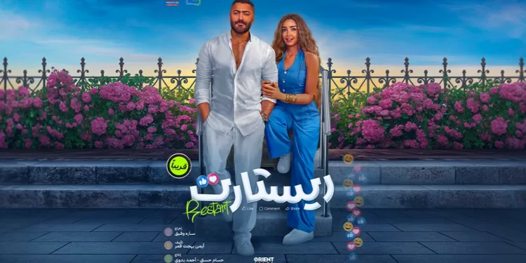 فيلم ريستارت