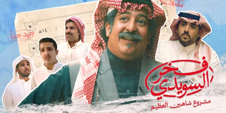 فيلم فخر السويدي