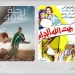 6 أفلام تجسد أجواء وفريضة «الحج» عبر الشاشة