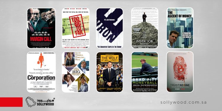 10 أفلام تغوص في قلب «الأزمات المالية» و«أساطير السوق»