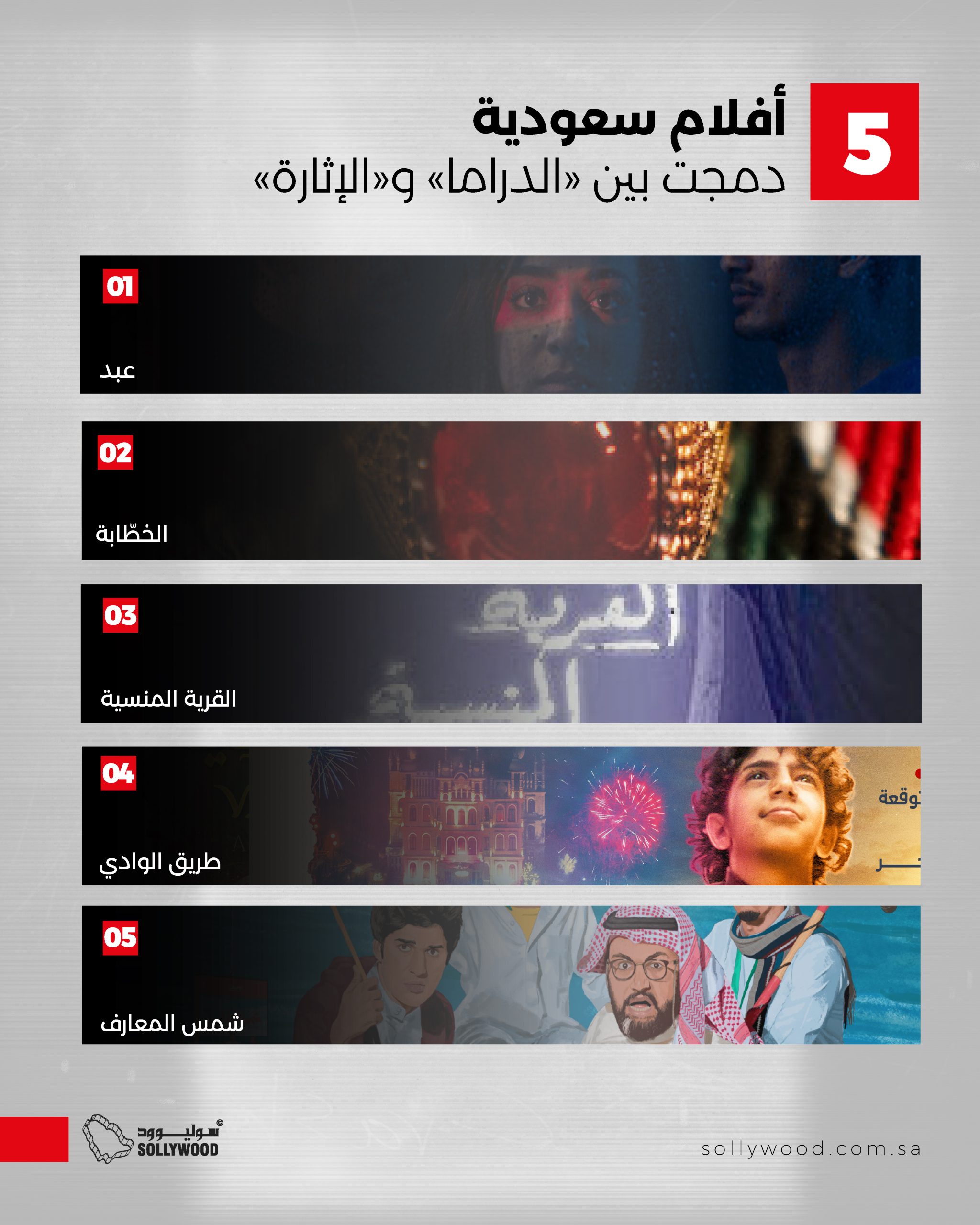 5 أفلام سعودية دمجت بين «الدراما» و«الإثارة» 5 أفلام سعودية دمجت بين «الدراما» و«الإثارة»