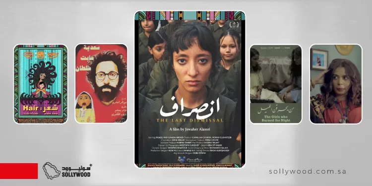5 أفلام سعودية «قصيرة» تتألق عالميًا وتفتح آفاقًا جديدة لـ«المواهب الشابة»