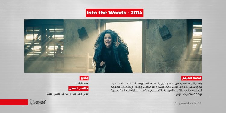 ترشيحاتInto the Woods 2014 03