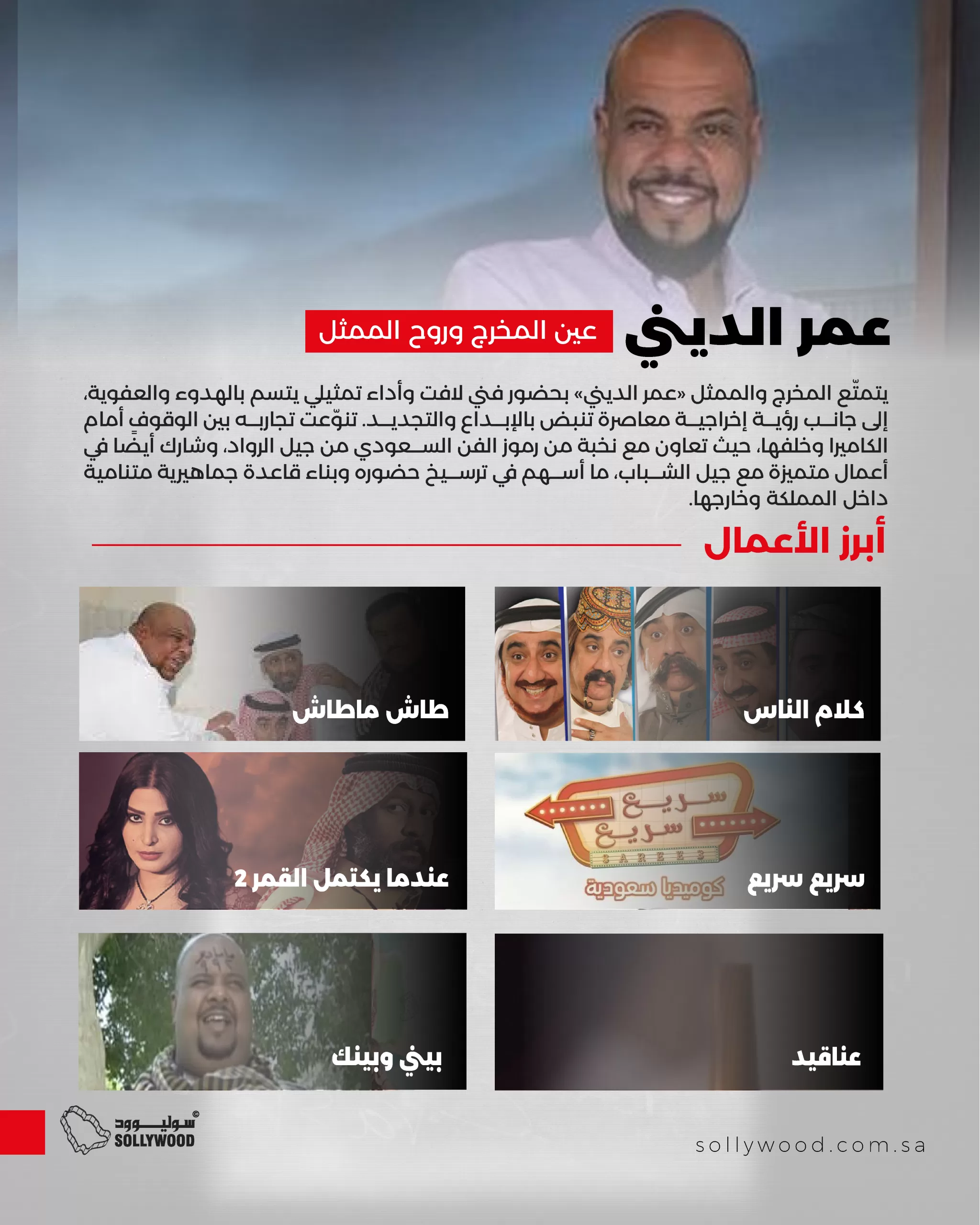 «عمر الديني» انستا كبير «عمر الديني» انستا كبير