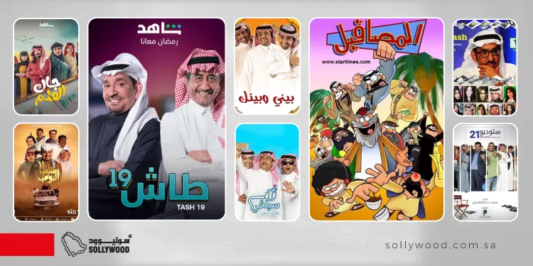 8 «مسلسلات سعودية» تتناول القضايا الاجتماعية بطابع كوميدي