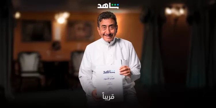«فبراير الأسود» يعيد «ناصر القصبي» إلى عالم الدراما.. على «شاهد»