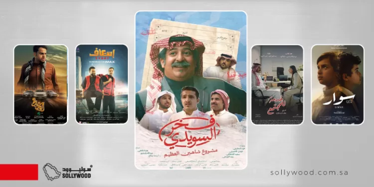 5 أفلام «سعودية» بارزة تعكس تنوع المشهد السينمائي في 2025