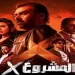 «المشروع X» مغامرة محفوفة بالمخاطر لكشف أسرار «الهرم الأكبر».. بصالات السينما السعودية