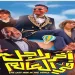 فيلم آخر راجل في العالم