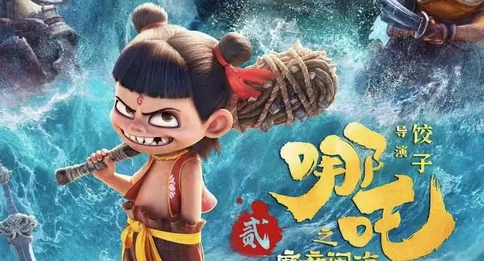 فيلم Ne Zha 2