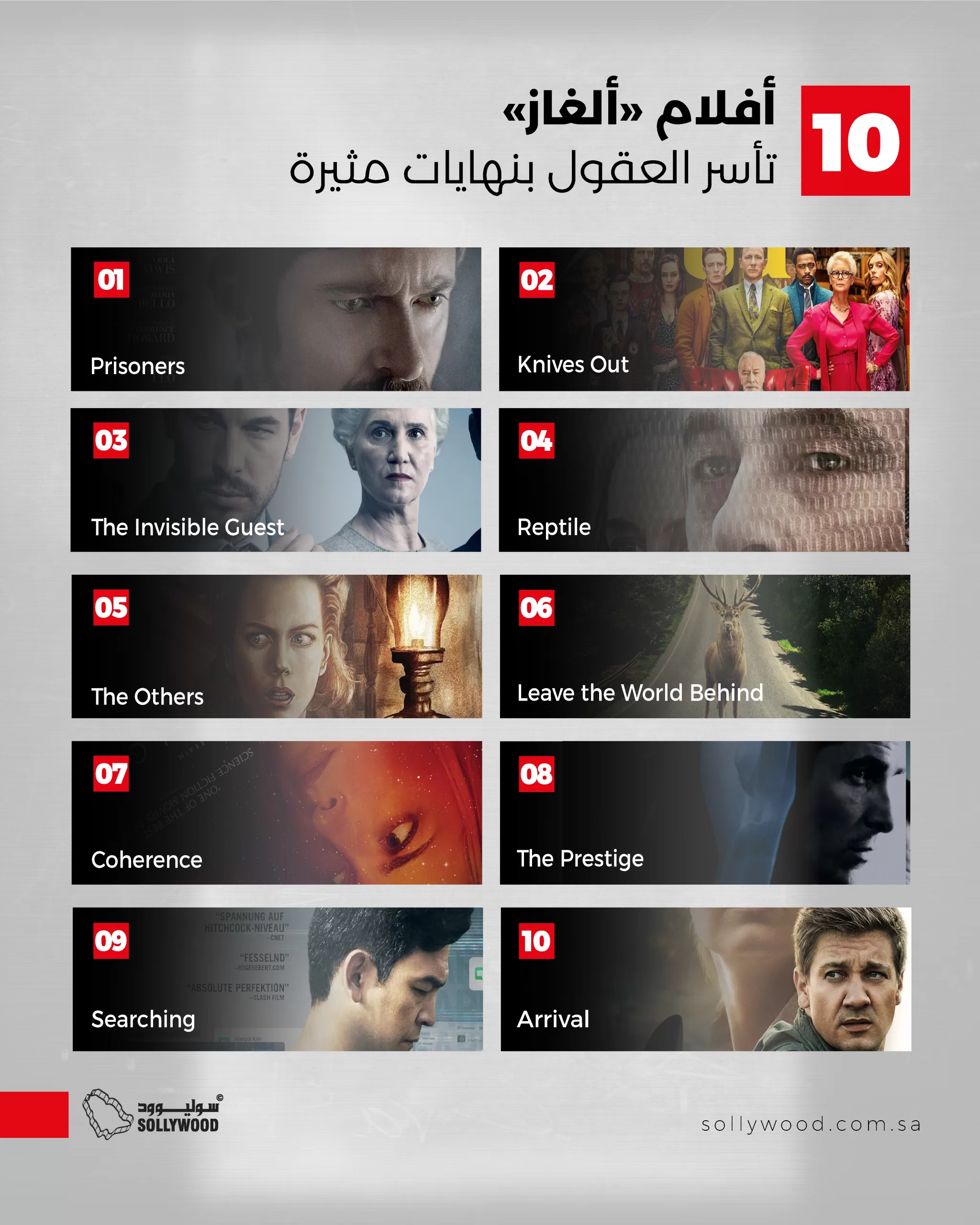 أفلام «ألغاز» تأسر العقول بنهايات مثيرة