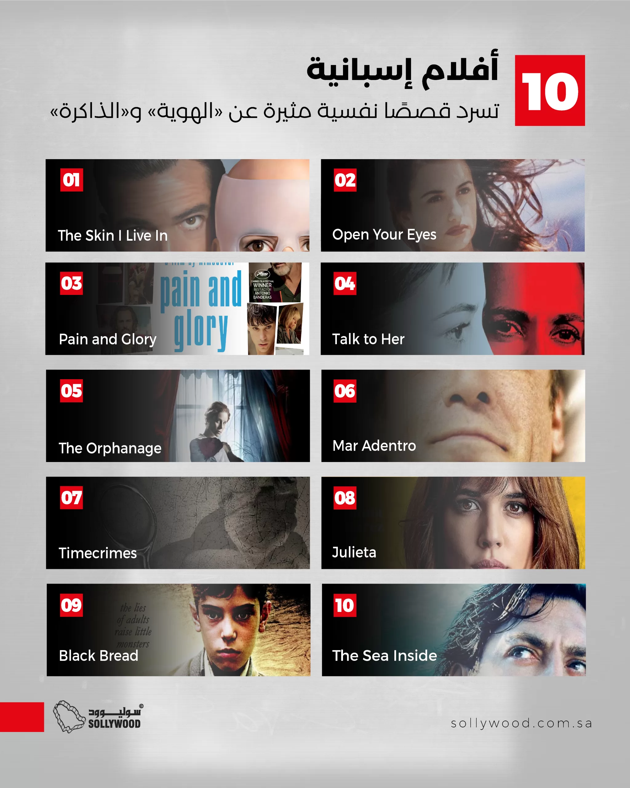 10 أفلام إسبانية تسرد قصصًا نفسية مثيرة عن «الهوية» و«الذاكرة» 10 أفلام إسبانية تسرد قصصًا نفسية مثيرة عن «الهوية» و«الذاكرة»