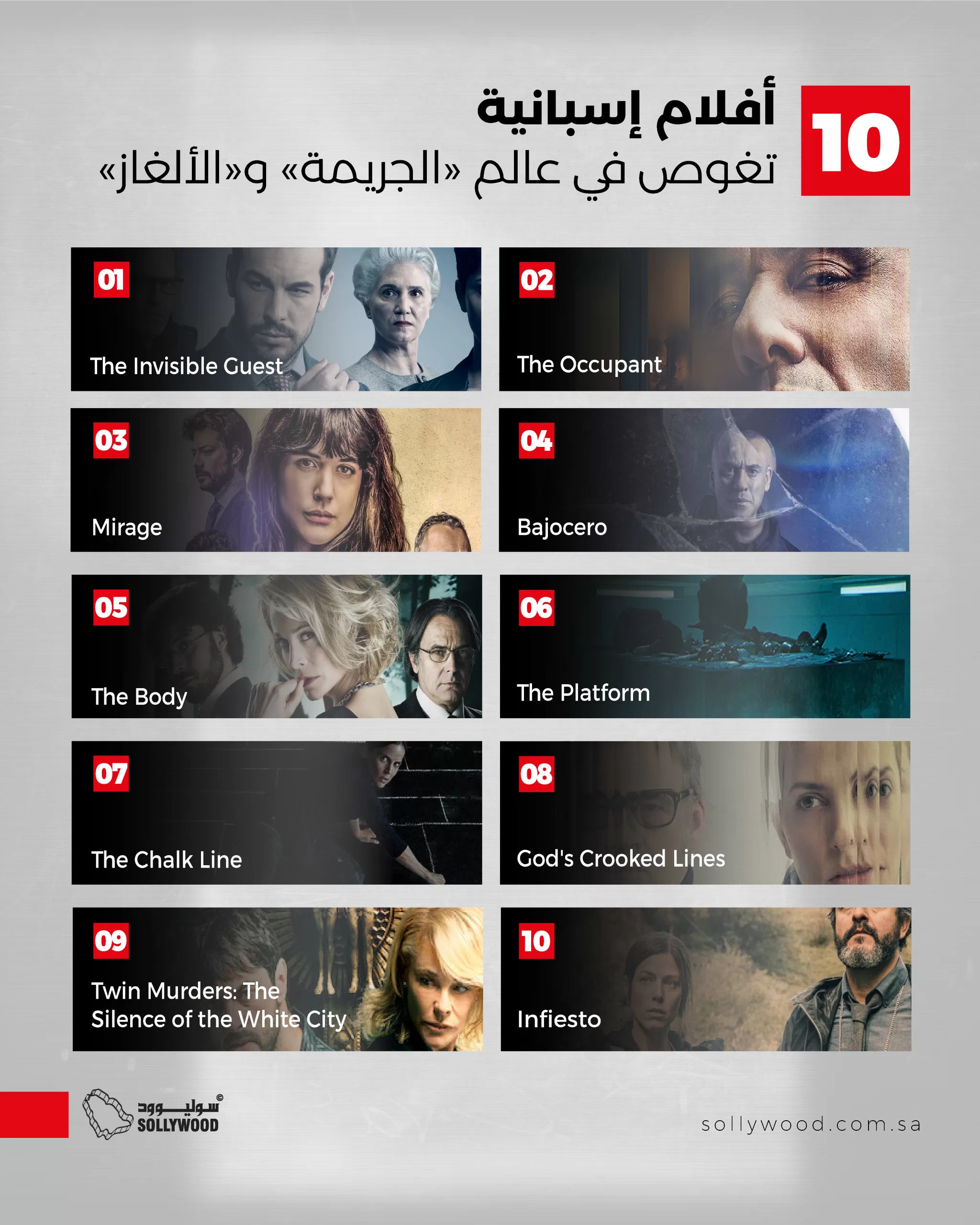 10 أفلام إسبانية تغوص في «عالم الجريمة والألغاز» 10 أفلام إسبانية تغوص في «عالم الجريمة والألغاز»