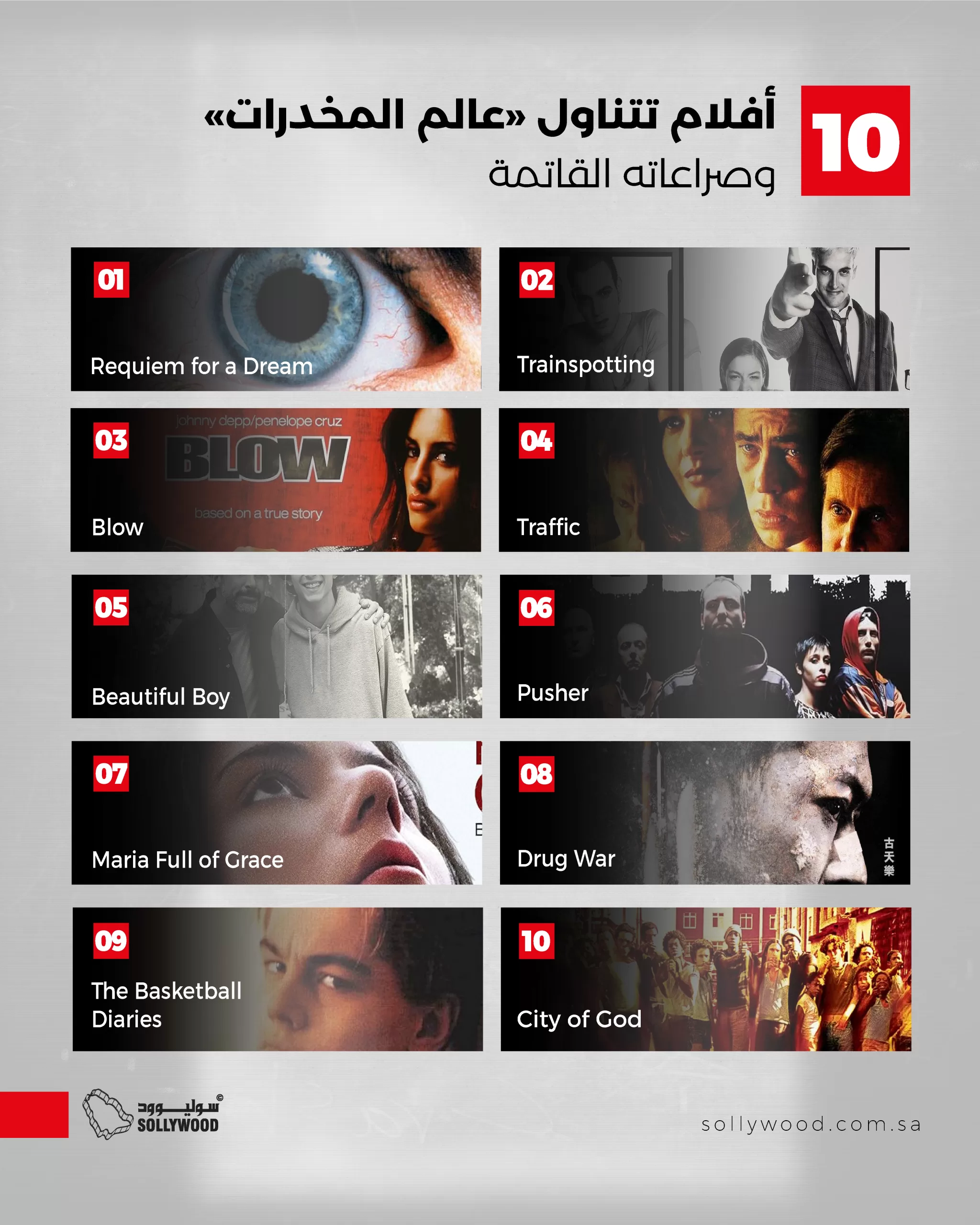 أفلام تتناول «عالم المخدرات» وصراعاته القاتمة