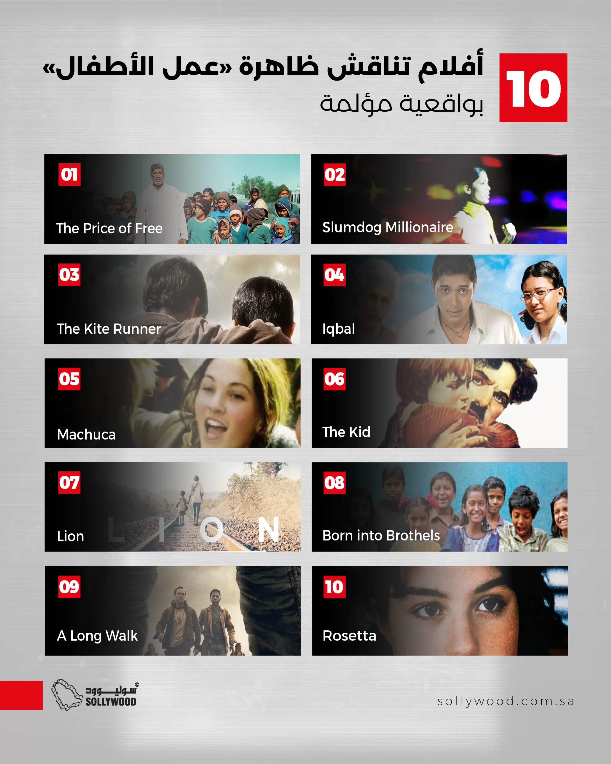 10 أفلام تناقش ظاهرة «عمل الأطفال» بواقعية مؤلمة 10 أفلام تناقش ظاهرة «عمل الأطفال» بواقعية مؤلمة