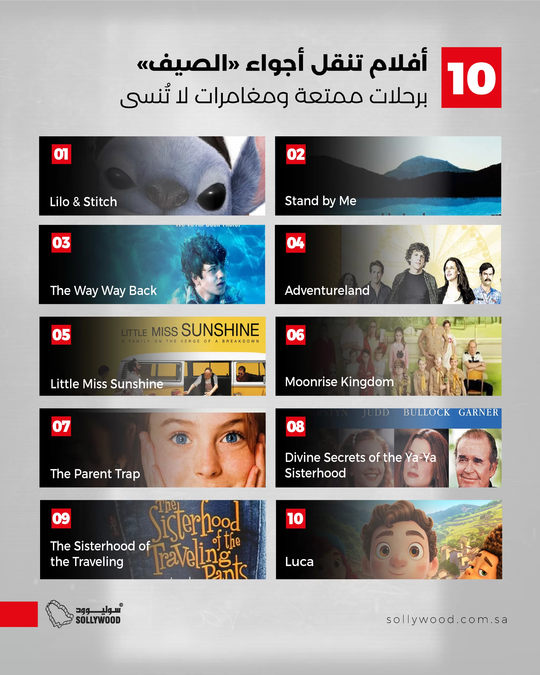 أفلام تنقل أجواء «الصيف» برحلات ممتعة ومغامرات لا تُنسى انتسجرام كبير أفلام تنقل أجواء «الصيف» برحلات ممتعة ومغامرات لا تُنسى انتسجرام كبير