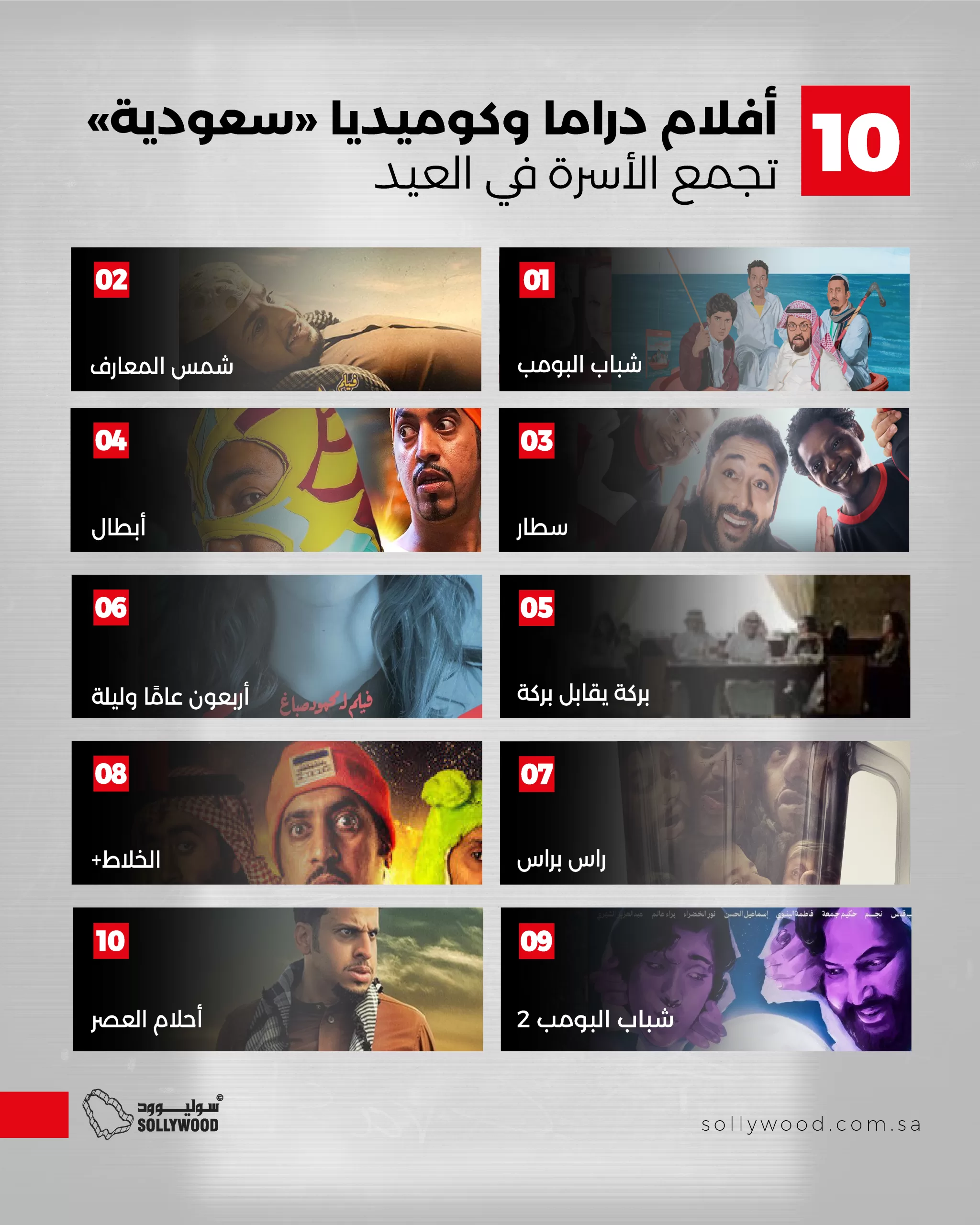 أفلام دراما وكوميديا «سعودية» تجمع الأسرة في العيد انتسجرام كبير أفلام دراما وكوميديا «سعودية» تجمع الأسرة في العيد انتسجرام كبير