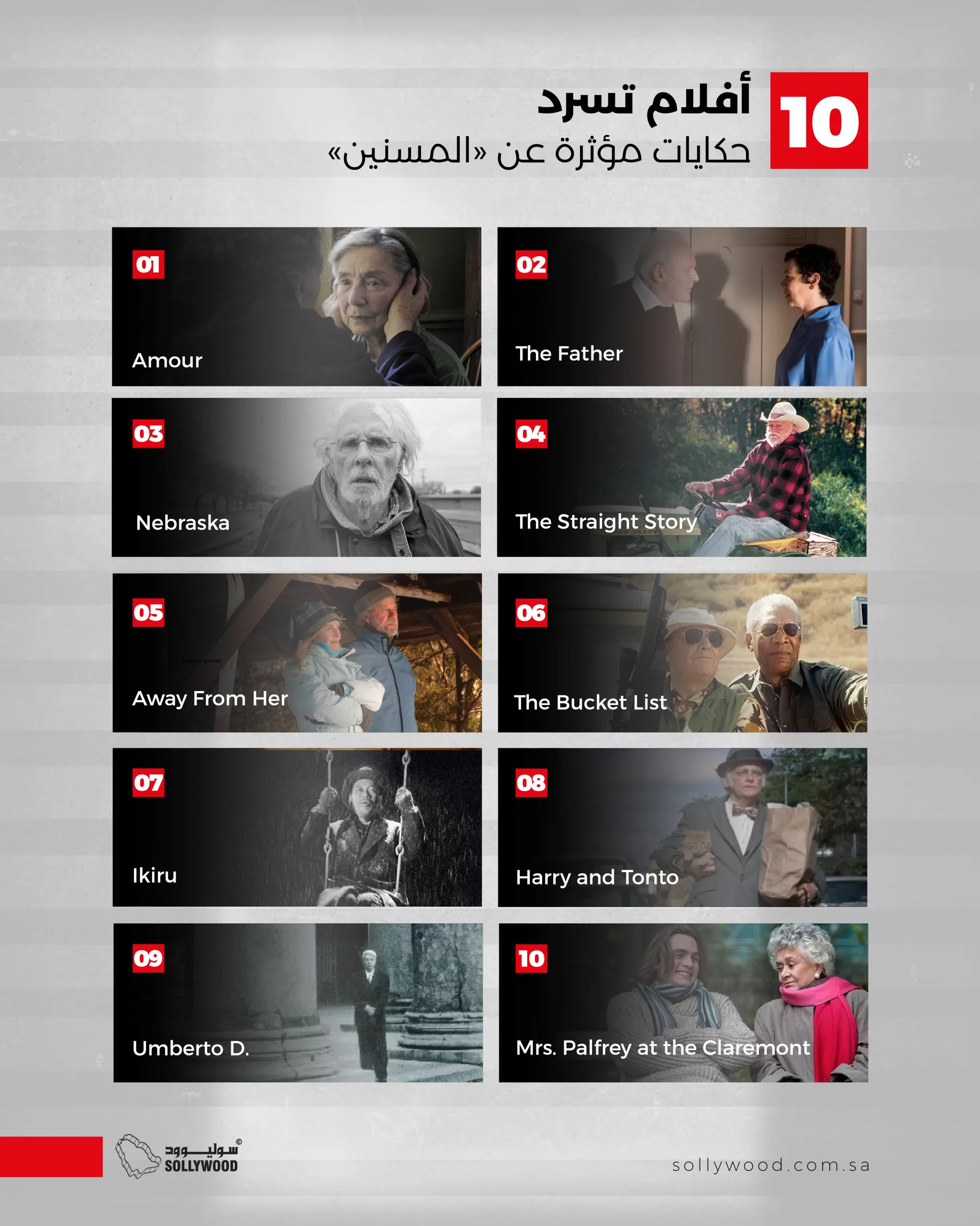 10 أفلام تسرد حكايات مؤثرة عن «المسنين» 10 أفلام تسرد حكايات مؤثرة عن «المسنين»