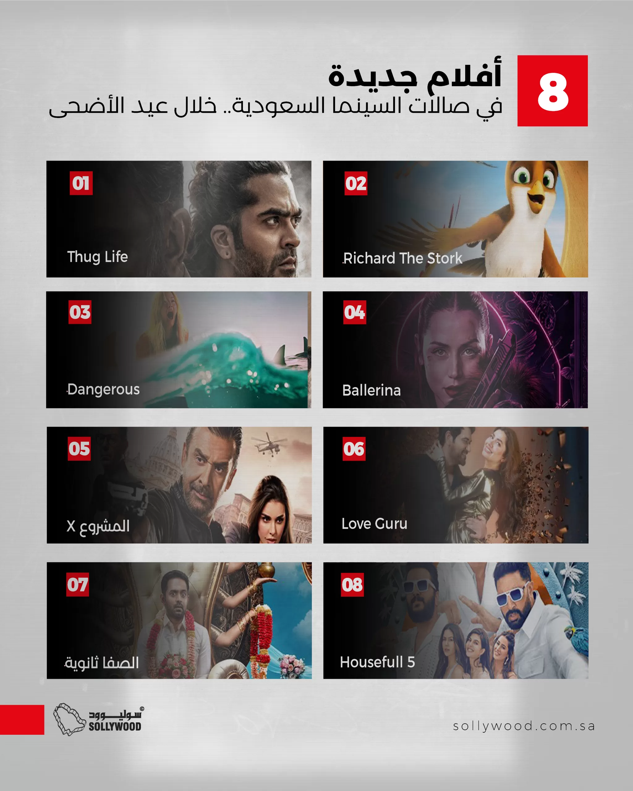 صالات السينما السعودية تستقبل 8 أفلام جديدة خلال عيد الأضحى.. أكشن ودراما وكوميديا صالات السينما السعودية تستقبل 8 أفلام جديدة خلال عيد الأضحى.. أكشن ودراما وكوميديا
