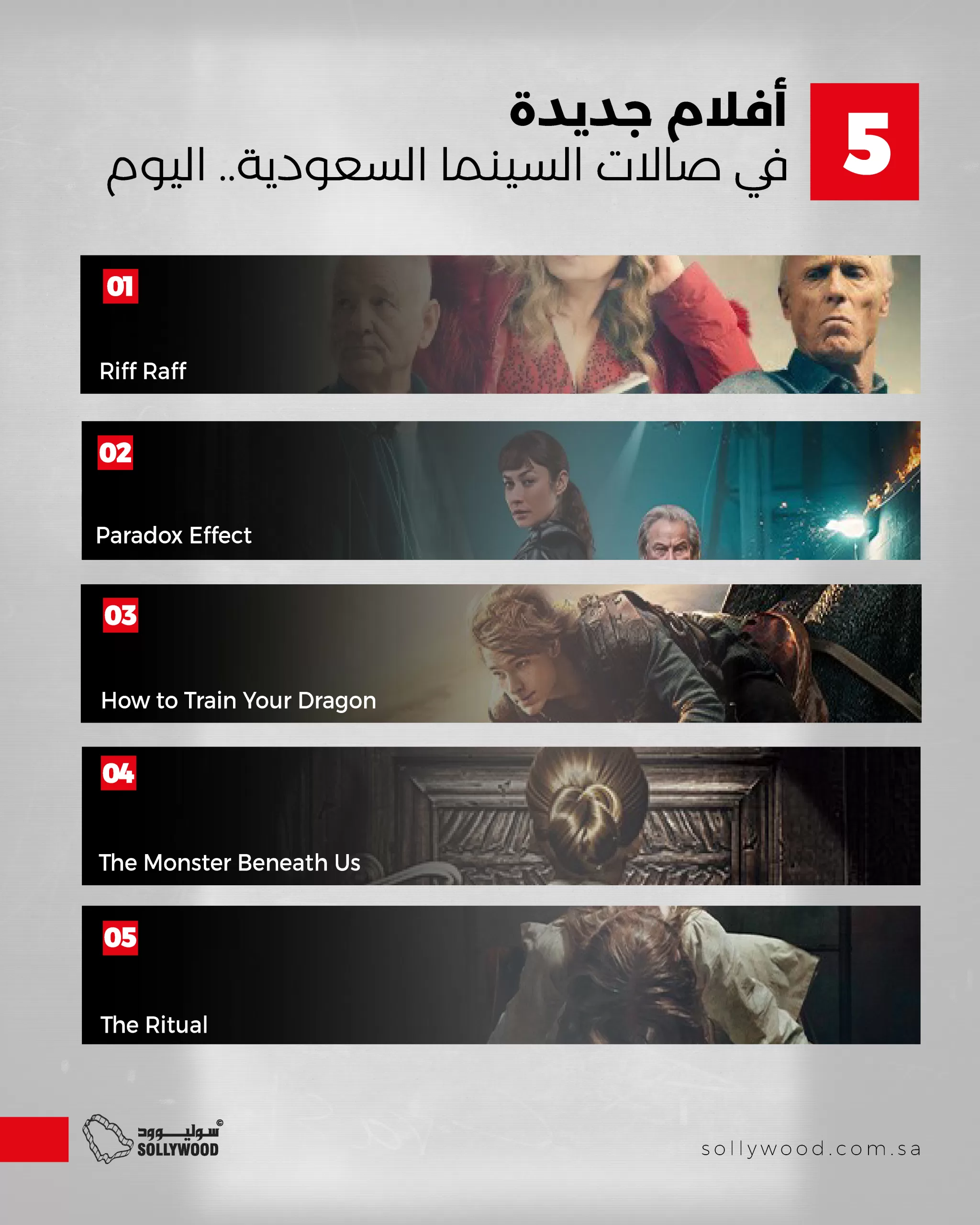 صالات السينما السعودية تستقبل 5 أفلام جديدة اليوم.. رعب وكوميديا وأكشن صالات السينما السعودية تستقبل 5 أفلام جديدة اليوم.. رعب وكوميديا وأكشن