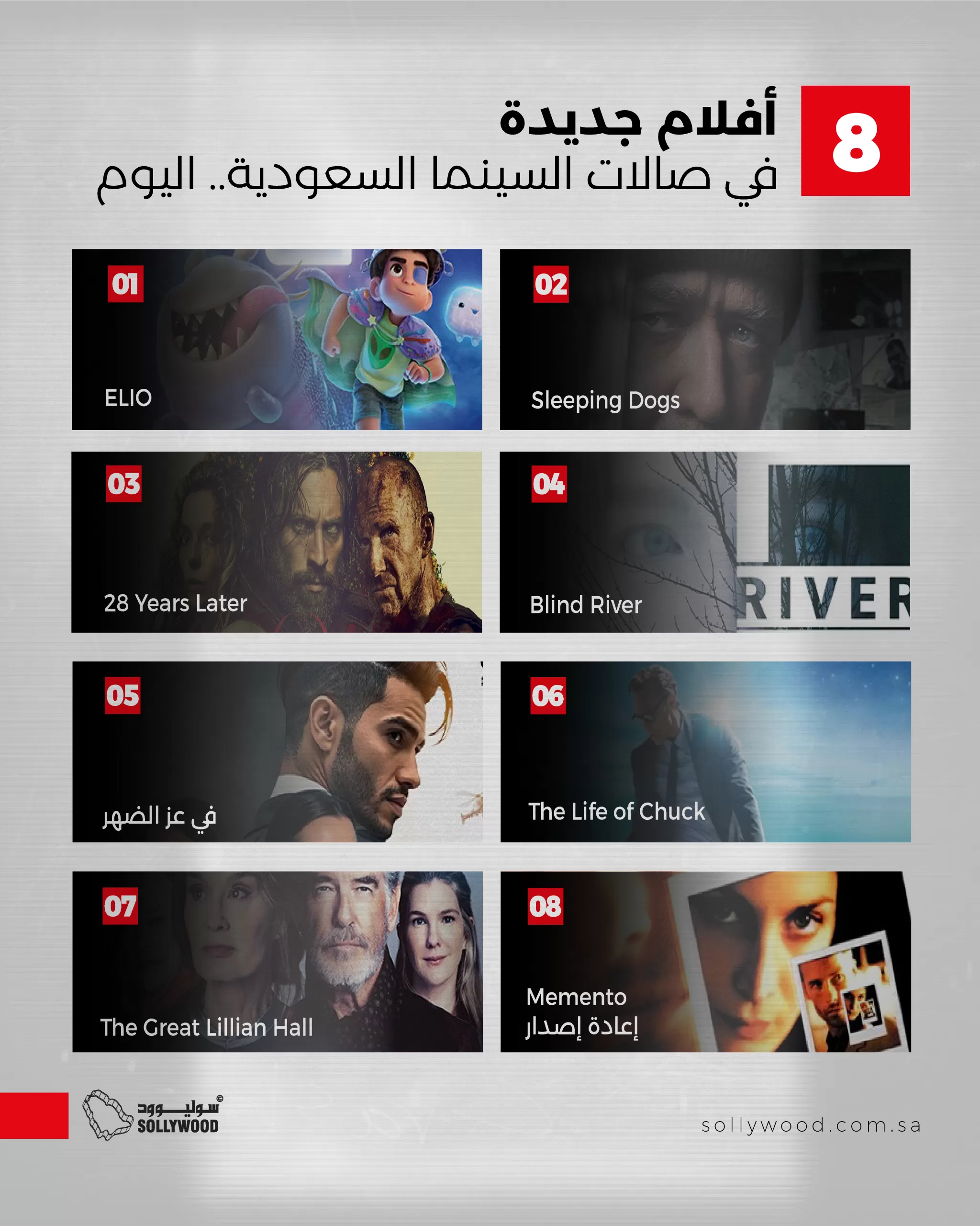صالات السينما السعودية تستقبل 8 أفلام جديدة اليوم.. رعب وجريمة ورسوم متحركة صالات السينما السعودية تستقبل 8 أفلام جديدة اليوم.. رعب وجريمة ورسوم متحركة