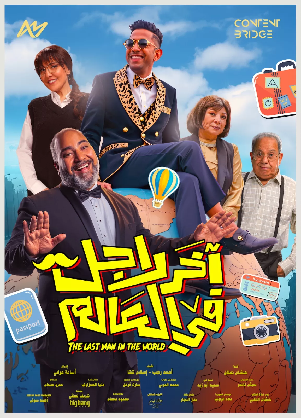 فيلم آخر رجل في العالم 