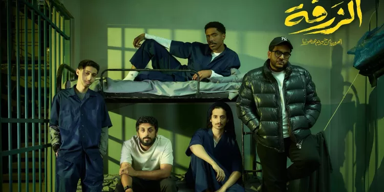 فيلم الزرفة