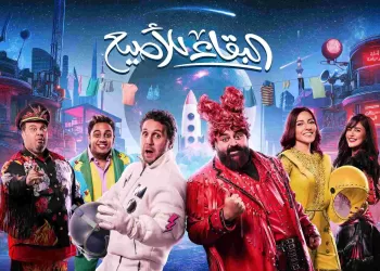 مسرحية البقاء للأصيع