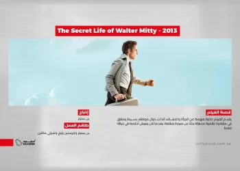 The Secret Life of Walter Mitty