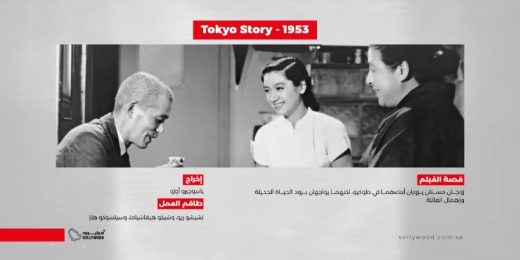 Tokyo Story
