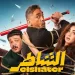 فيلم الشاطر