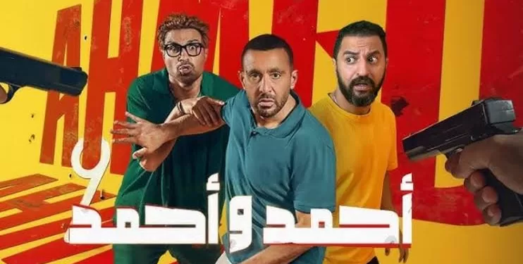 فيلم أحمد وأحمد
