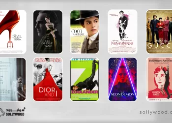 أفلام تُحاكي سحر «الموضة» وتكشف أسرار عالم الأزياء