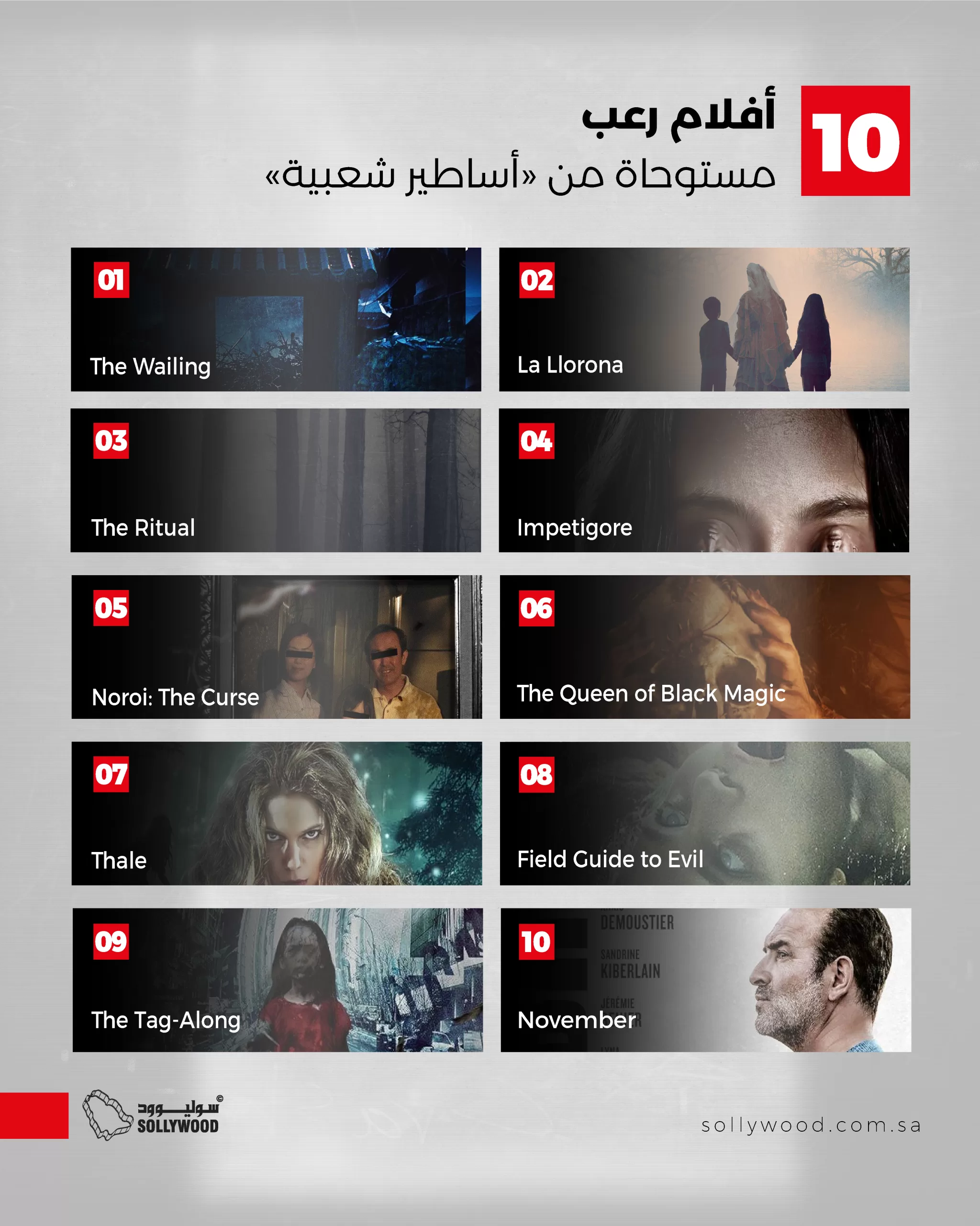 10 أفلام رعب مستوحاة من «أساطير شعبية» 10 أفلام رعب مستوحاة من «أساطير شعبية»