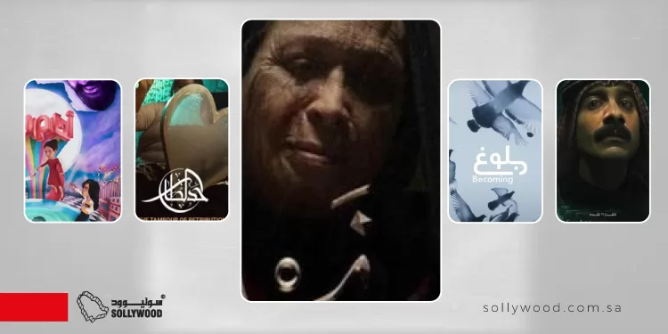 أفلام سعودية تسرد حكايات «الروابط العائلية»