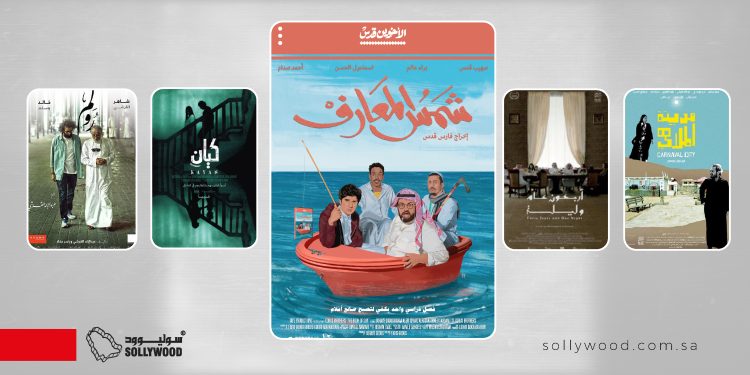 5 أفلام سعودية تناولت «قضايا شبابية» معاصرة