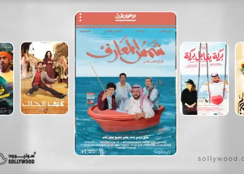 أفلام سعودية جمعت بين «الكوميديا» و«القضايا الاجتماعية»