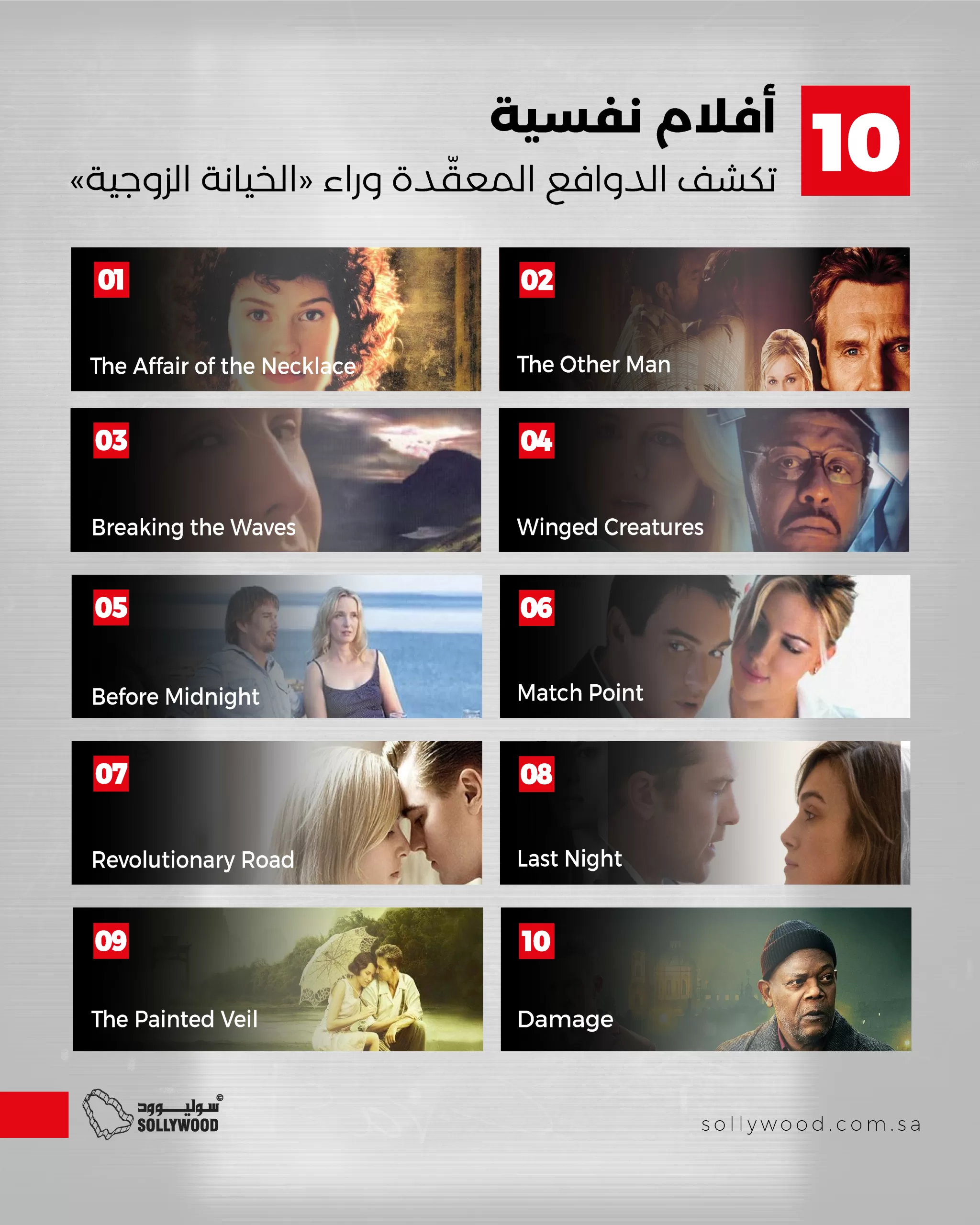 أفلام نفسية تكشف الدوافع المعقّدة وراء «الخيانة الزوجية»