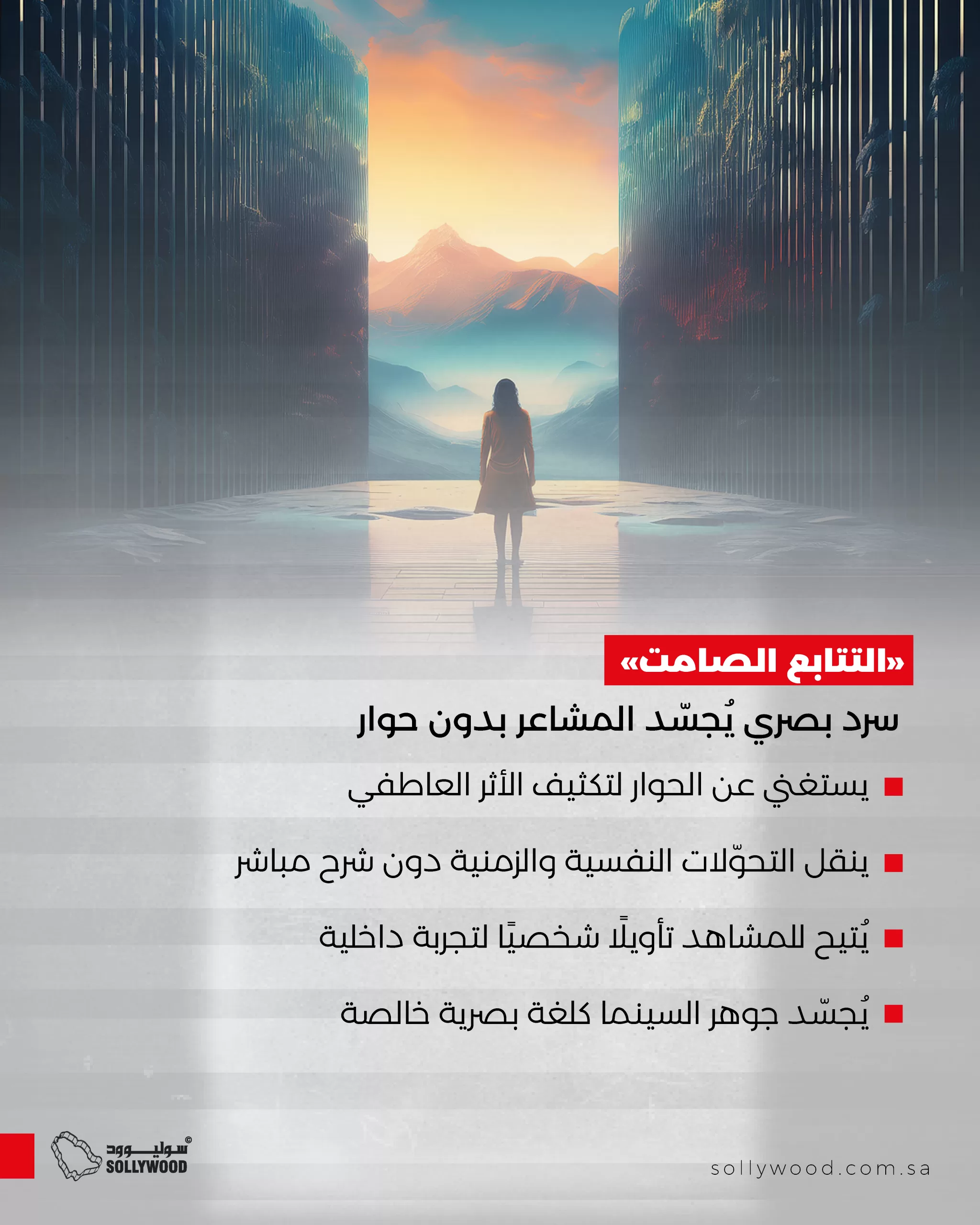 «التتابع الصامت».. سرد بصري يُجسّد المشاعر بدون حوار «التتابع الصامت».. سرد بصري يُجسّد المشاعر بدون حوار