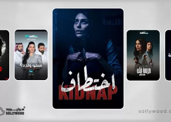 مسلسلات سعودية تغوص في عالم «الجريمة» و«التحقيقات»