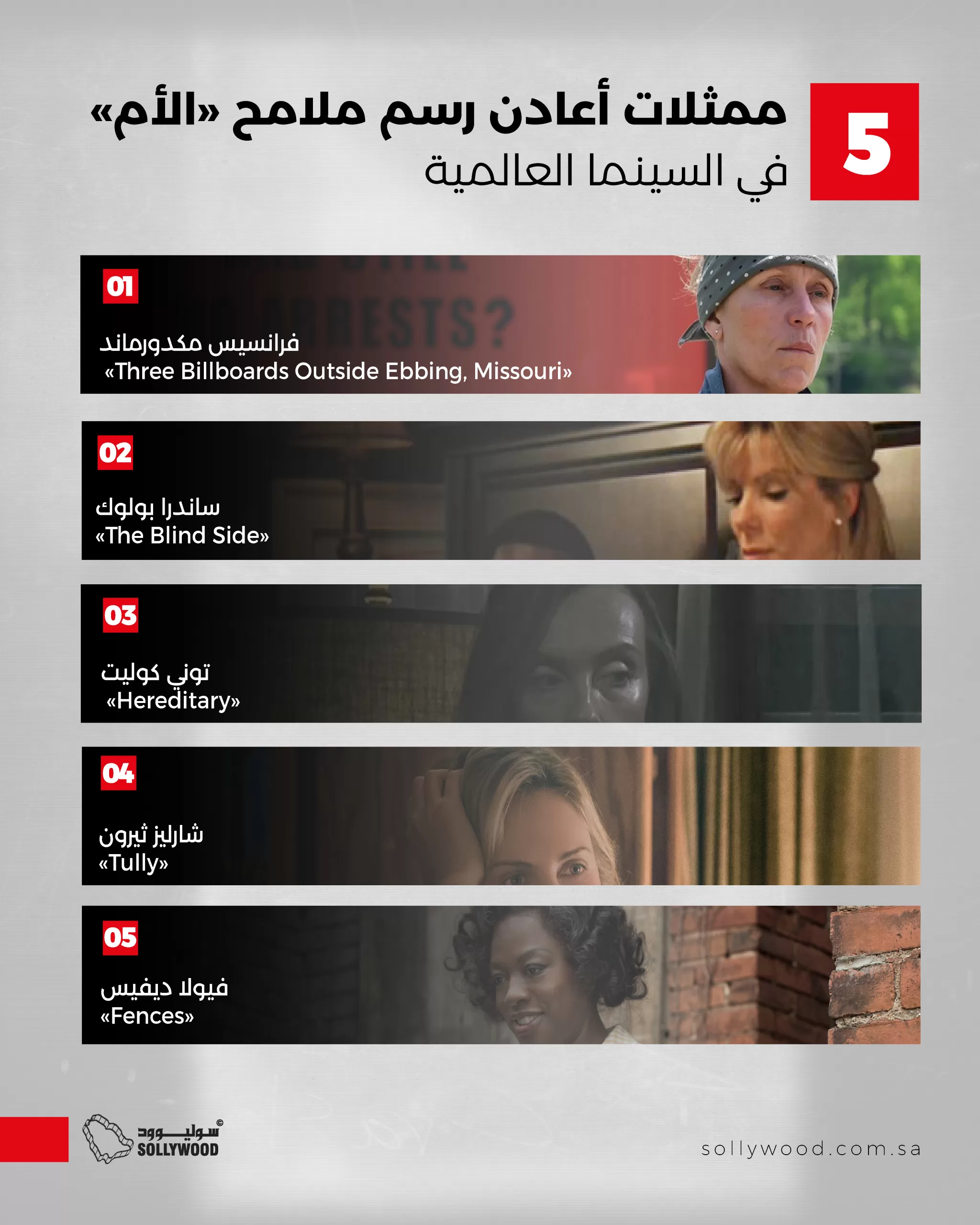 5 ممثلات أعادن رسم ملامح «الأم» في السينما العالمية