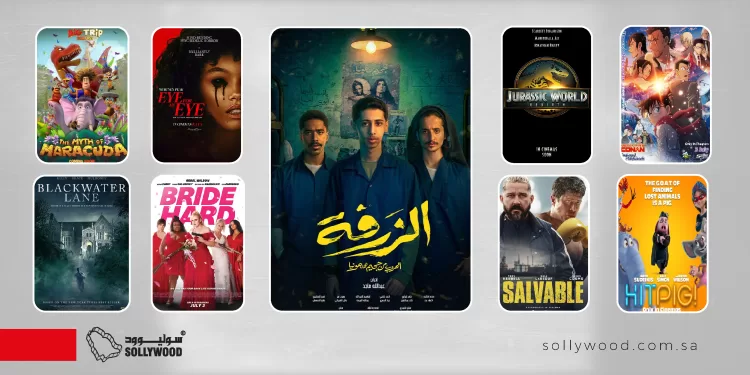 صالات السينما السعودية تستقبل 9 أفلام جديدة اليوم.. أكشن ورعب ورسوم متحركة