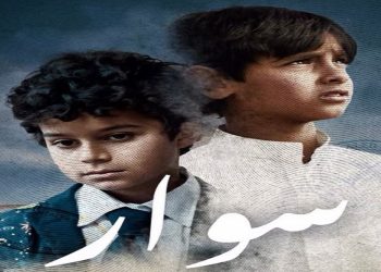 حكاية «السوار».. من غرفة الولادة إلى صالات السينما السعودية