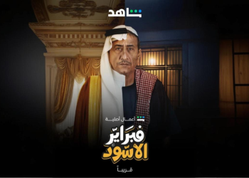 طرح مقطع تشويقي لمسلسل «فبراير الأسود» تمهيدًا لعرضه على «شاهد» في 5 سبتمبر