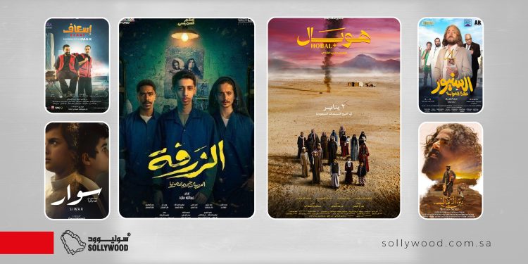 «السينما السعودية» تتألق في موسم الصيف بأفلام محلية تنافس على الشاشات والمنصات