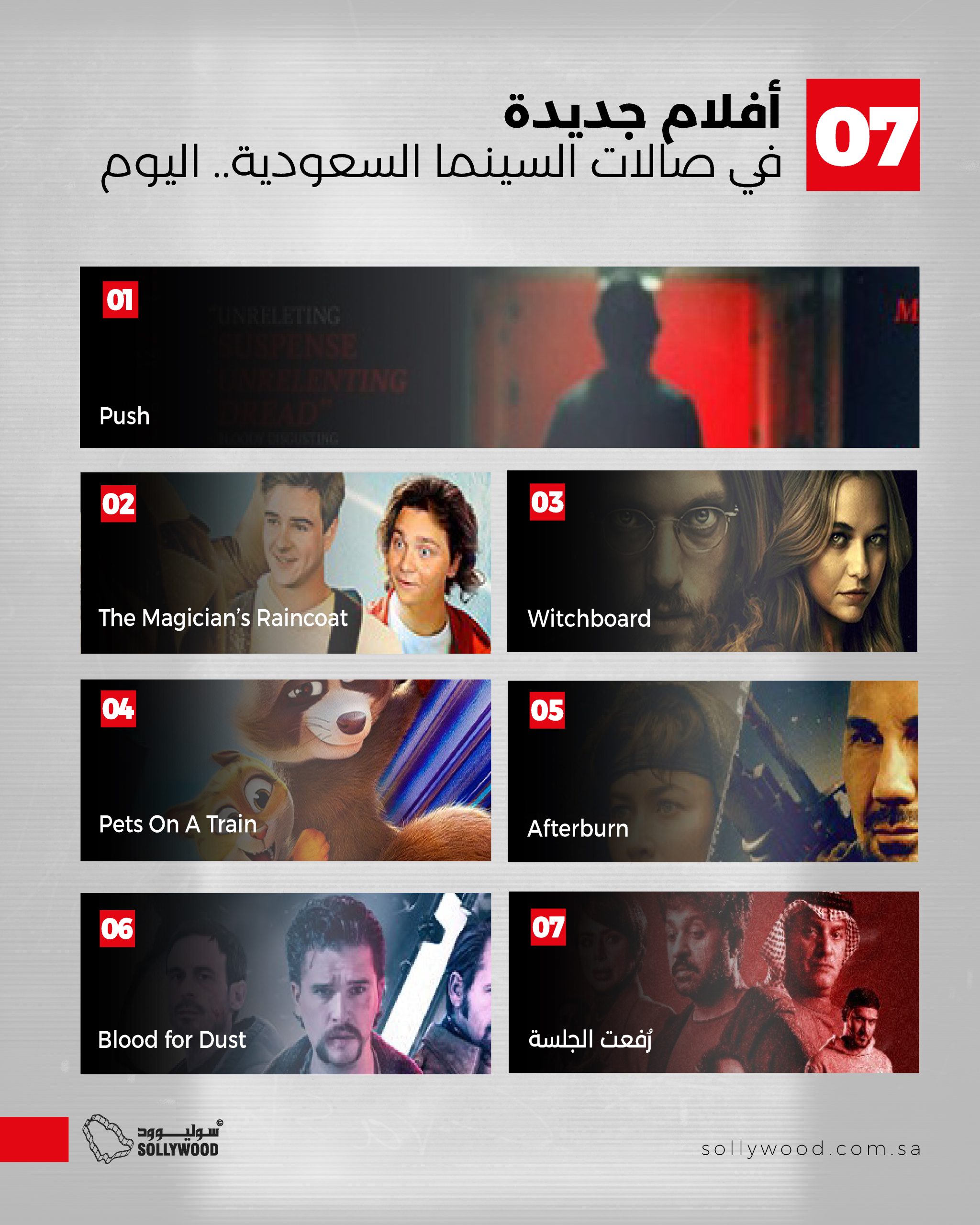 صالات السينما السعودية تستقبل 7 أفلام جديدة اليوم.. رعب وإثارة ورسوم متحركة