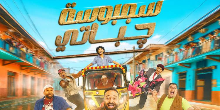 فيلم سمبوسة جباتي