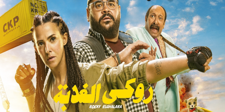 فيلم روكي الغلابة